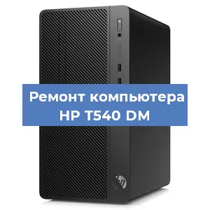 Замена ssd жесткого диска на компьютере HP T540 DM в Ижевске